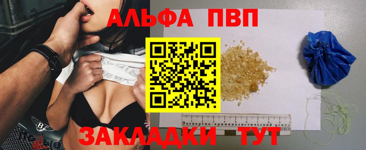 A-PVP СК  Вход с VPN  A-PVP VHQ  Alpha PVP  Дербент 