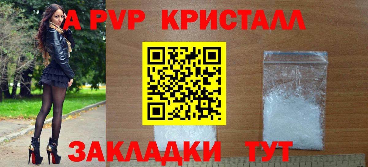 A PVP Crystall Дербент