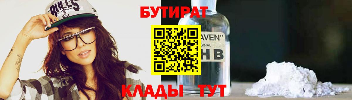 БУТИРАТ 99%  Вход с VPN  Дербент 