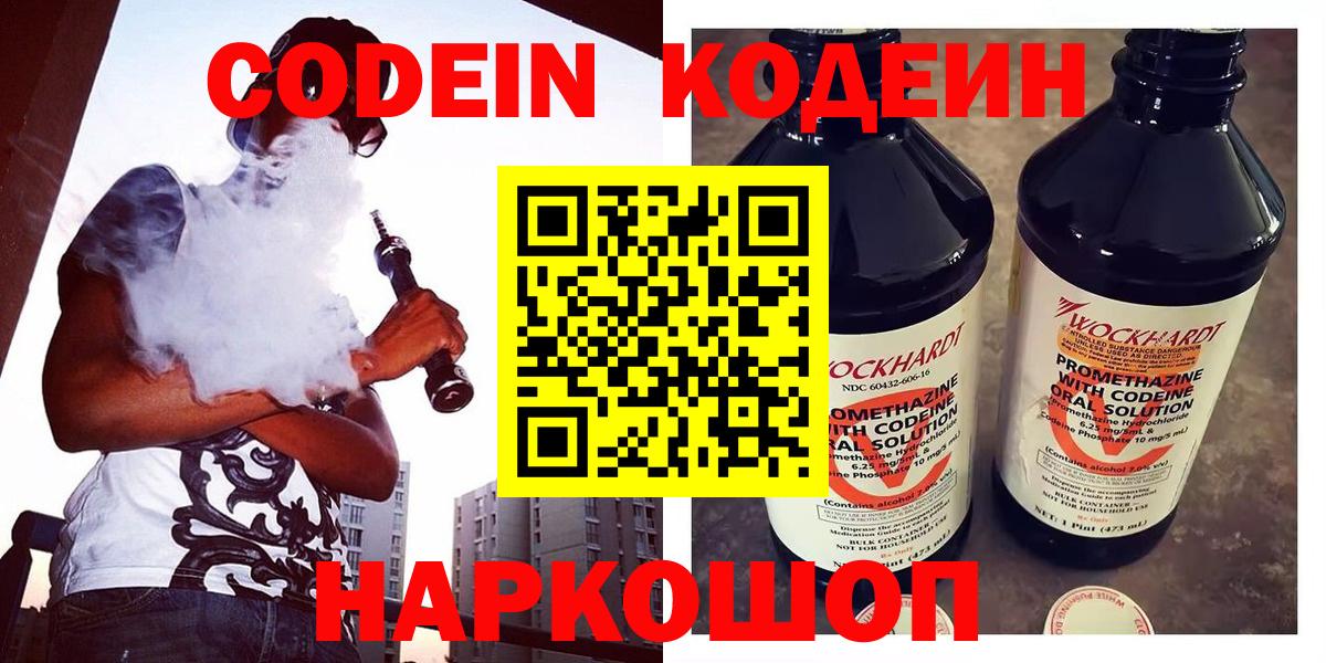 Дербент  Codein напиток Lean (лин)  Вход с VPN 