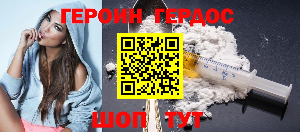 ГЕРОИН  Героин VHQ  Вход с VPN  Дербент 