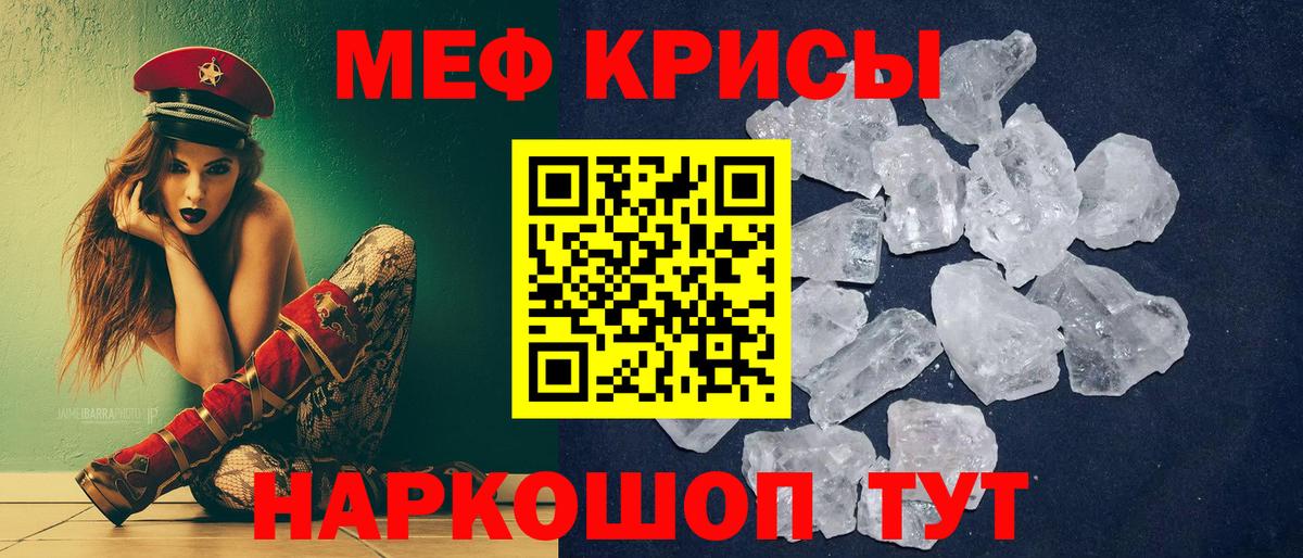Мефедрон кристаллы Дербент