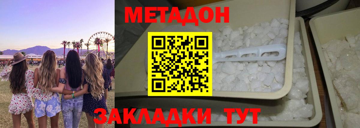 МЕТАДОН кристалл Дербент
